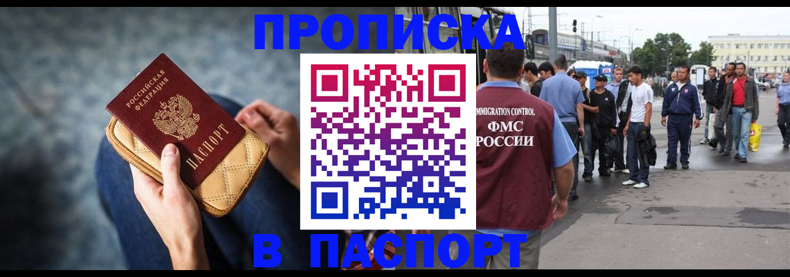 прописка законно в Камчатской области