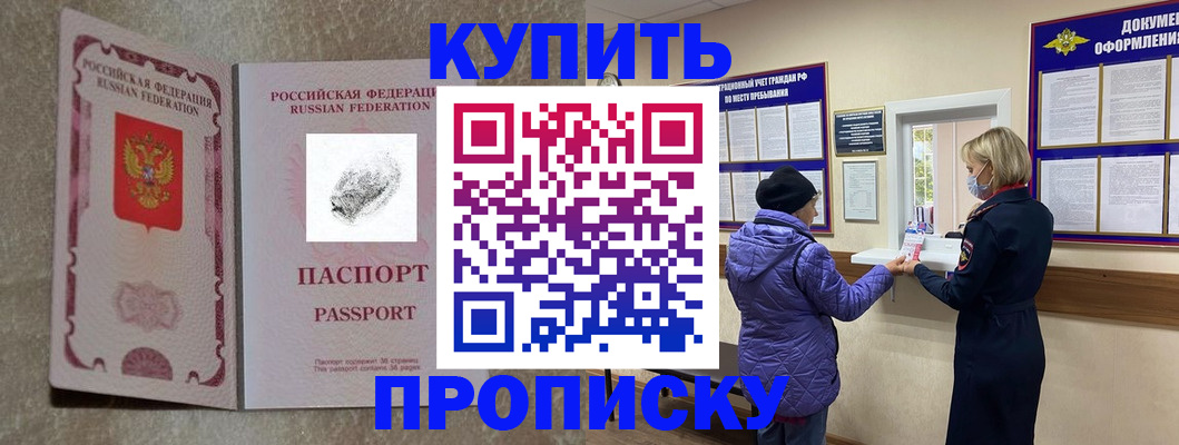 прописка от собственника в Камчатской области