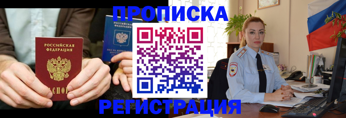 прописка 2025 в Камчатской области